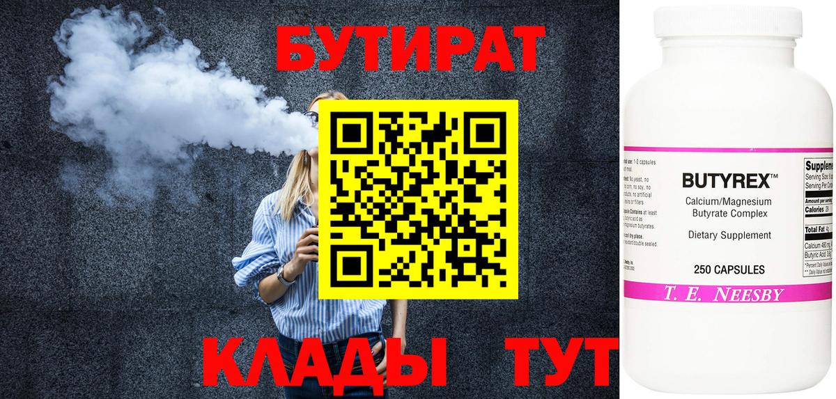 Бутират жидкий экстази Новоалтайск
