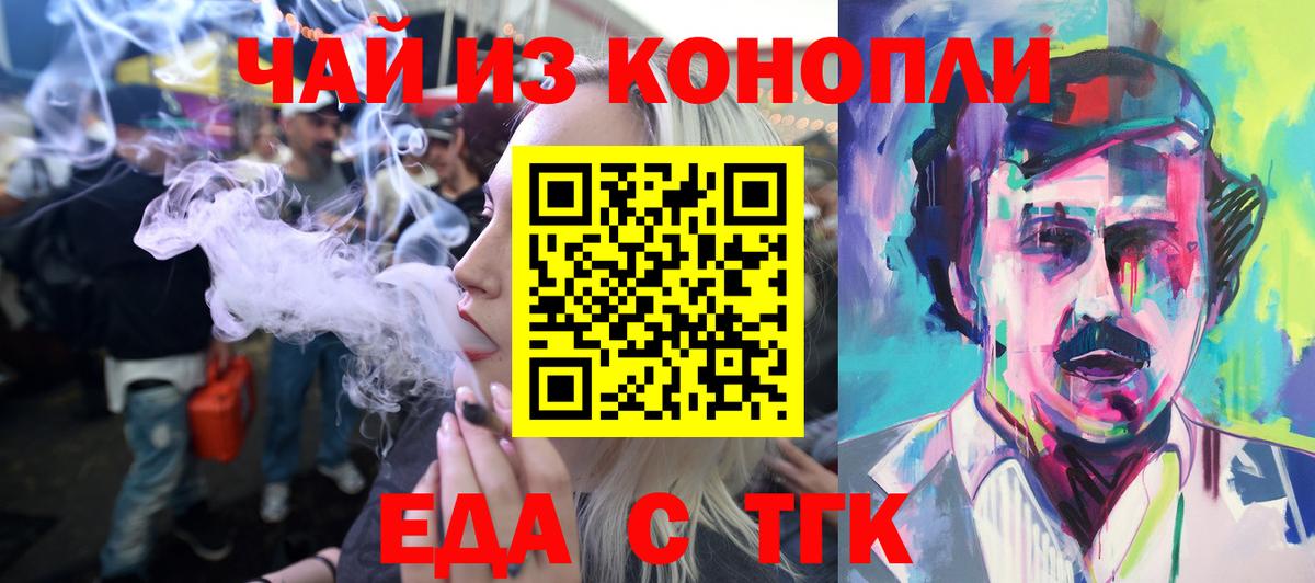 Еда ТГК конопля  Вход с VPN  Новоалтайск 