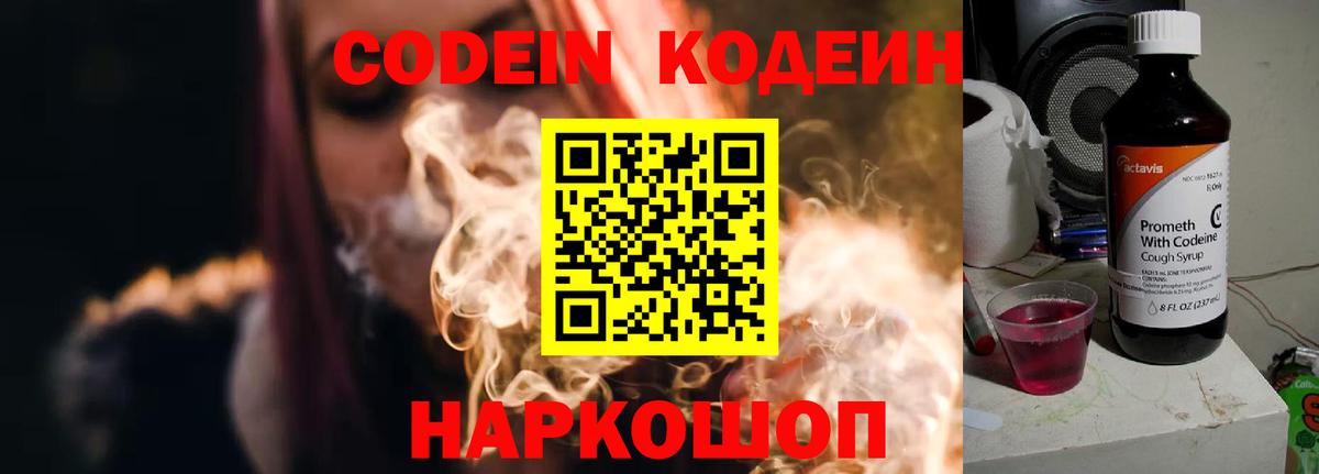 Кодеиновый сироп Lean напиток Lean (лин) Новоалтайск