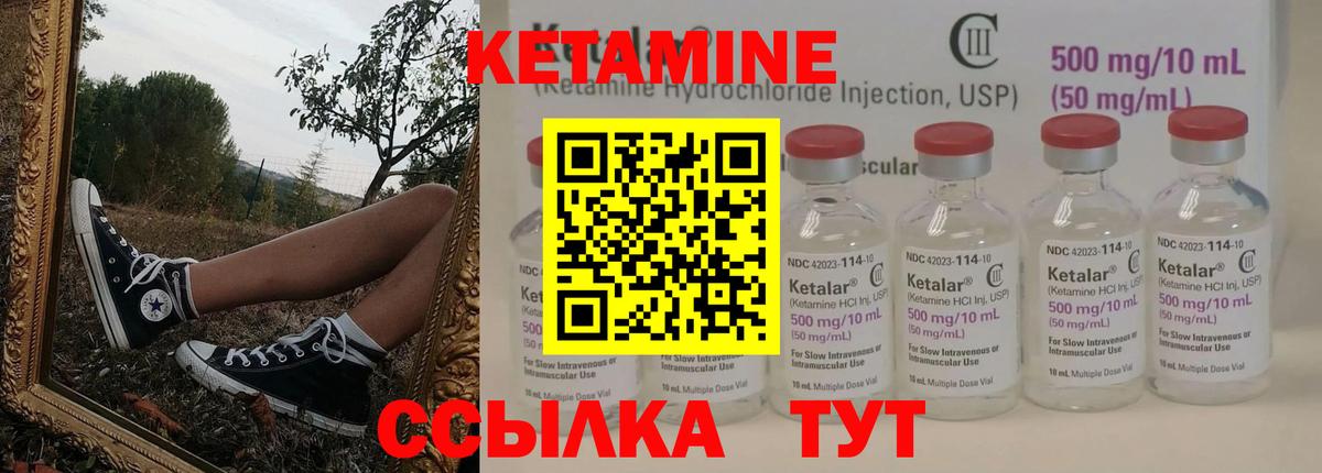 Кетамин VHQ Новоалтайск