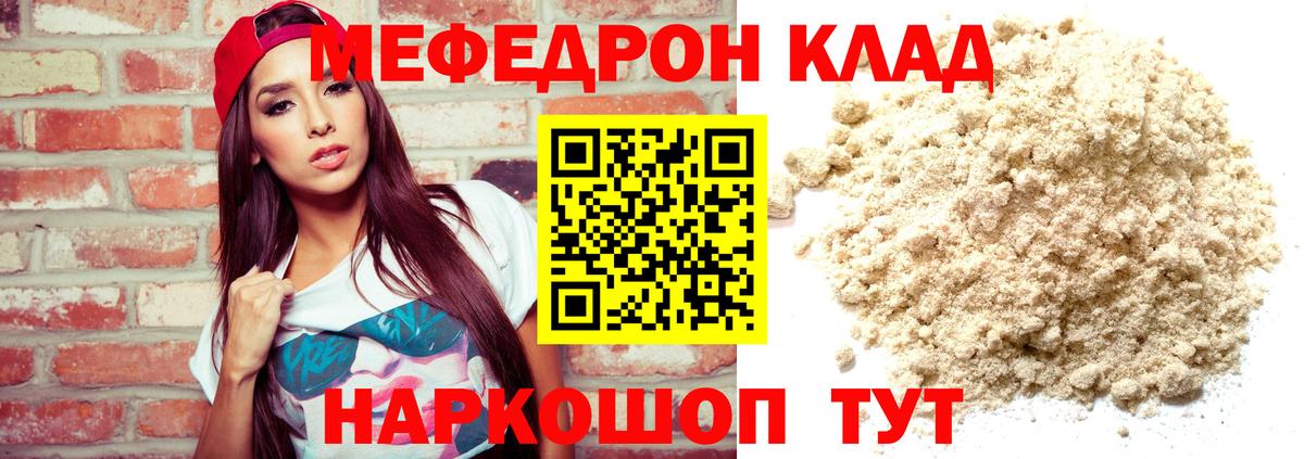 МЯУ-МЯУ мука  Вход с VPN  Мефедрон  Новоалтайск  Меф VHQ 