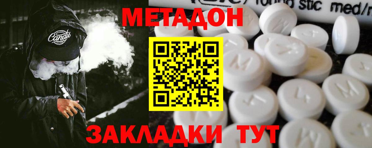 Метадон methadone Новоалтайск