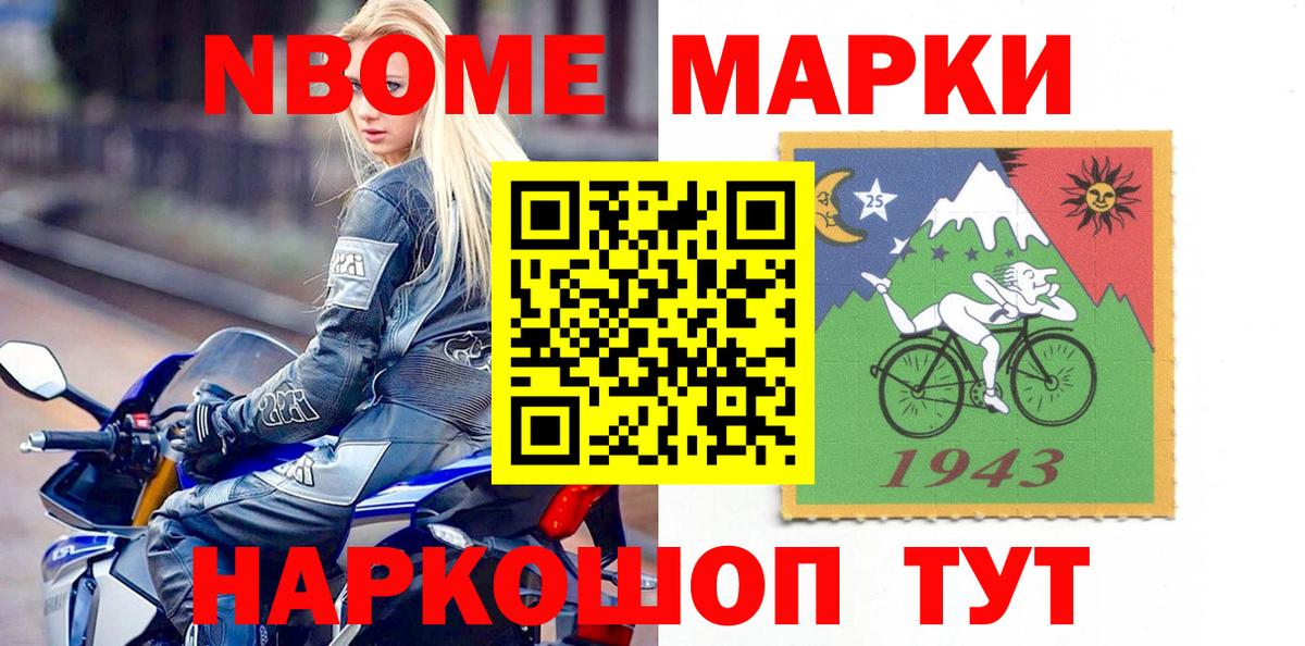 Марки N-bome 1,8мг Новоалтайск