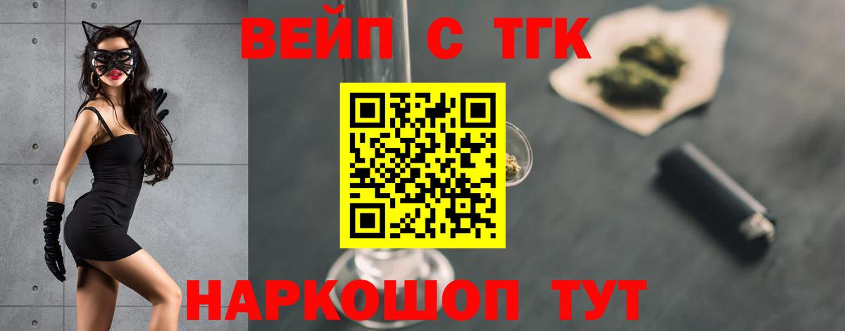 ТГК жижа Новоалтайск